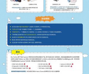 Bio-Techne 開學(xué)季大促銷
